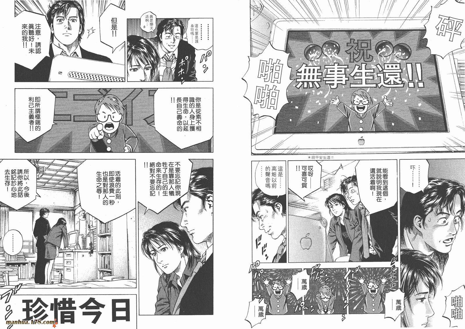 天使心 第13卷 第37页