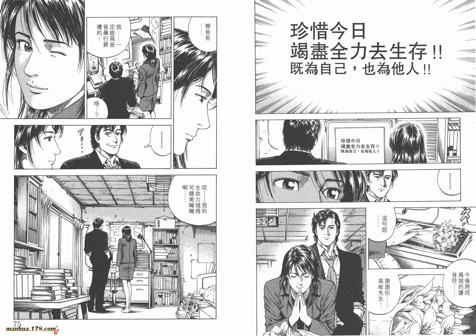 天使心 第13卷 第38页