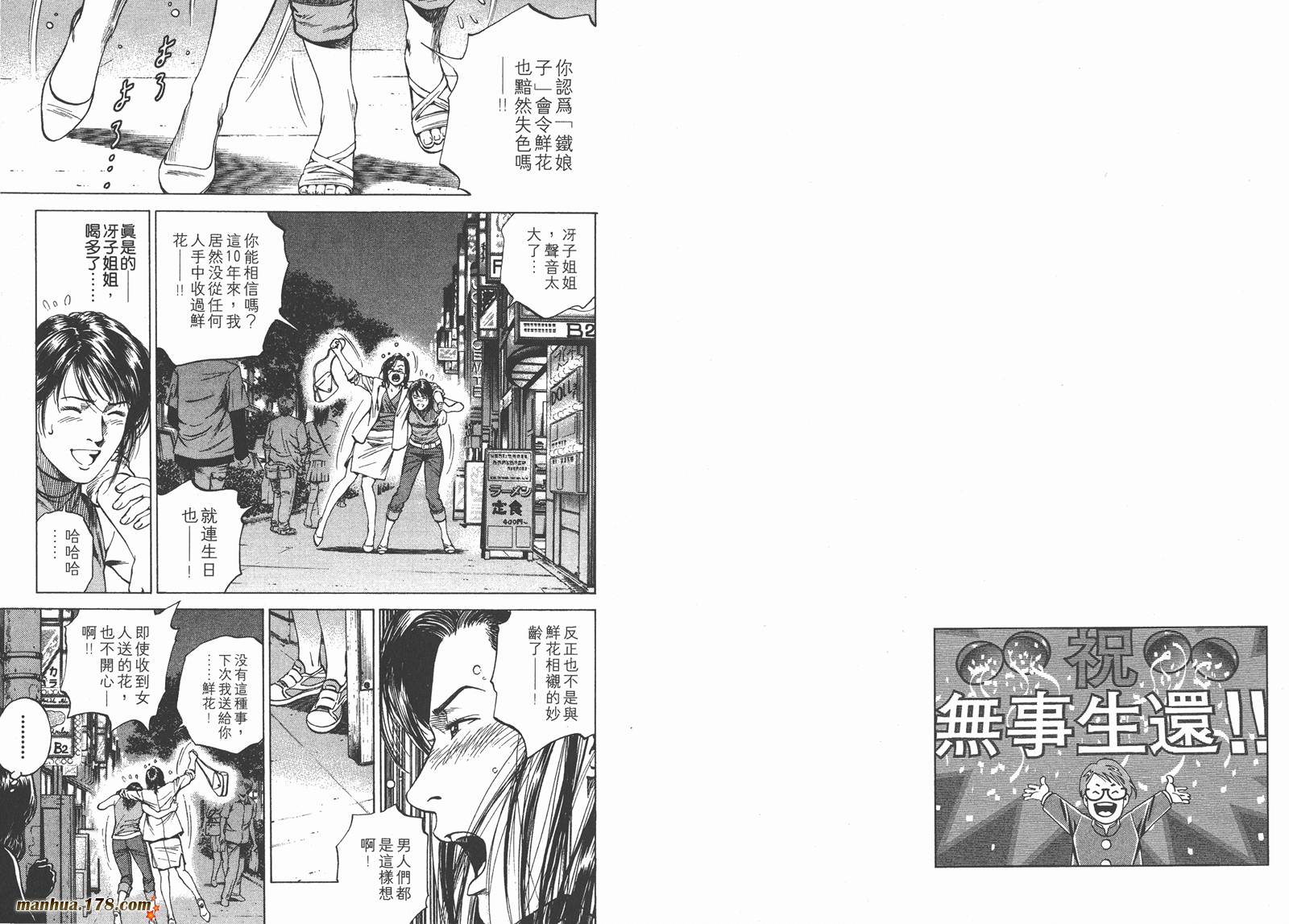 天使心 第13卷 第39页