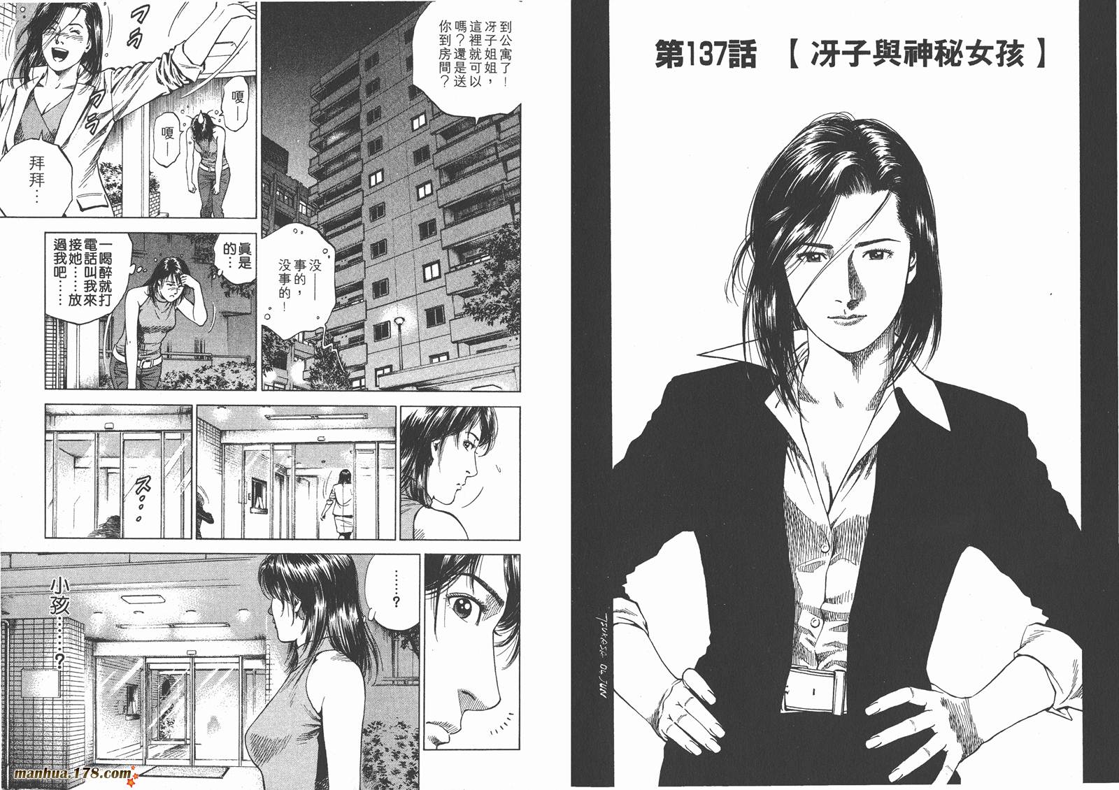 天使心 第13卷 第40页