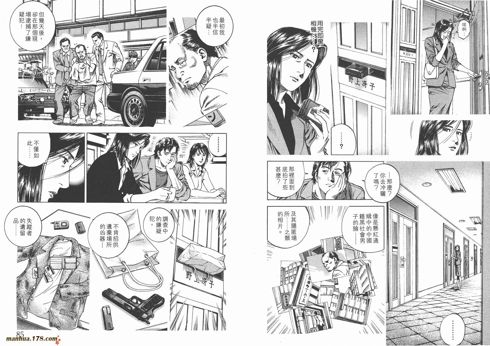 天使心 第13卷 第43页