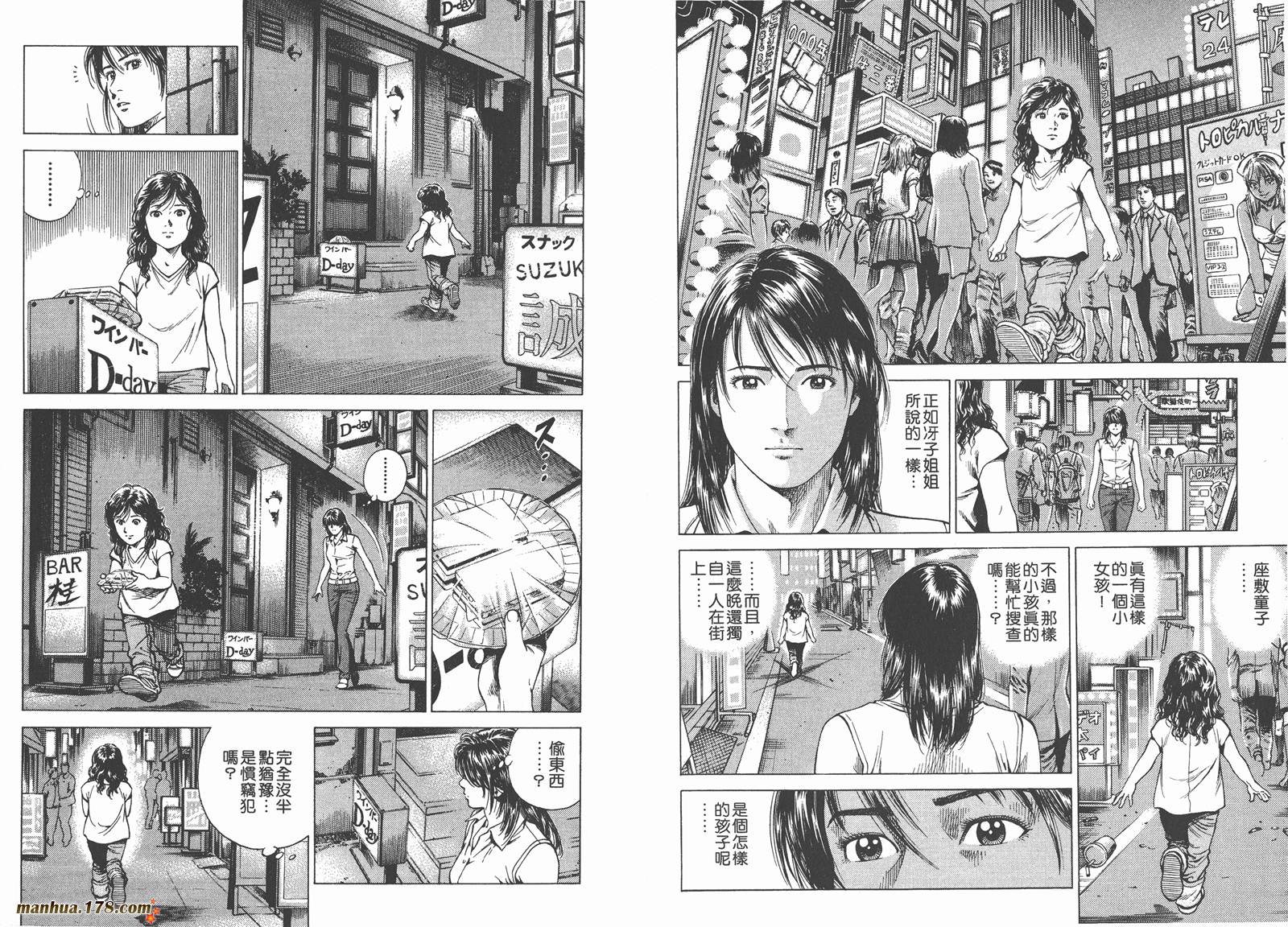 天使心 第13卷 第49页