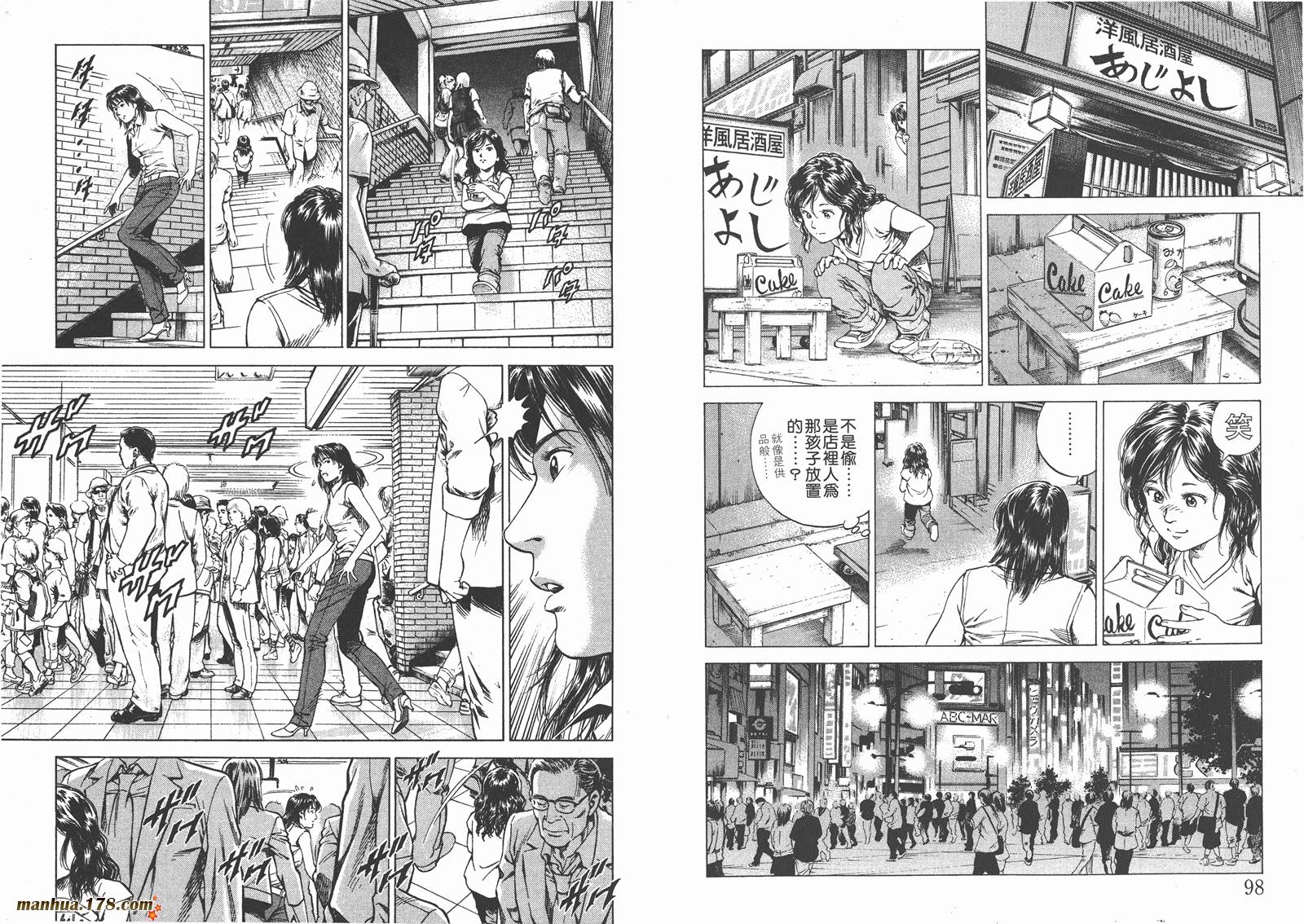 天使心 第13卷 第50页