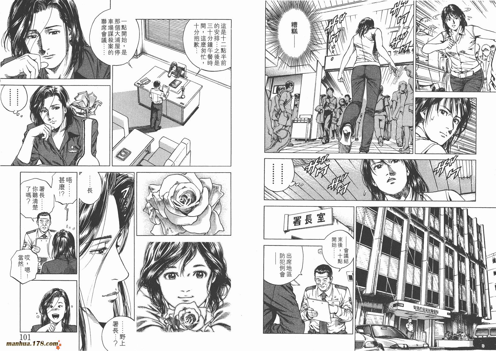 天使心 第13卷 第51页