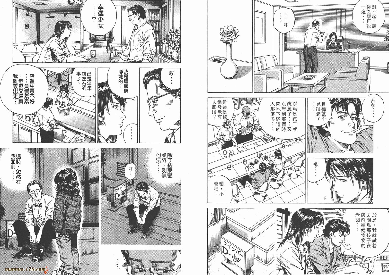 天使心 第13卷 第52页