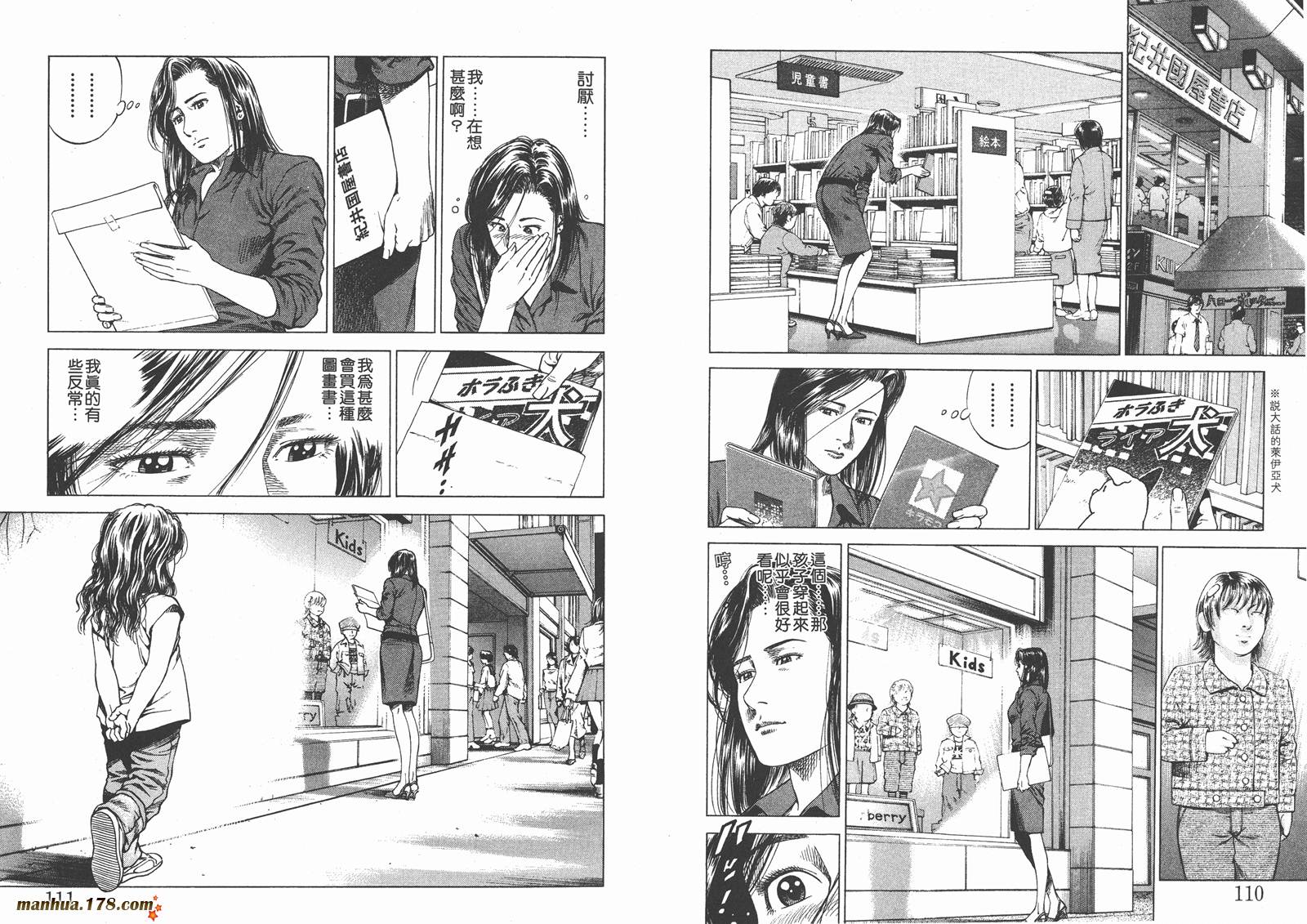 天使心 第13卷 第56页