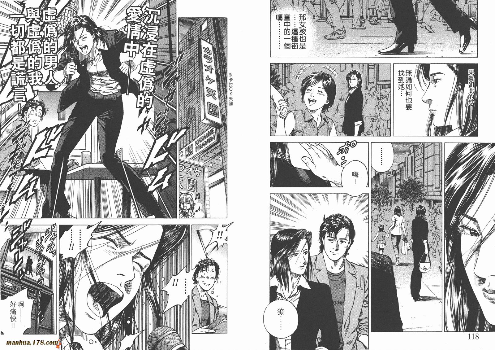 天使心 第13卷 第60页