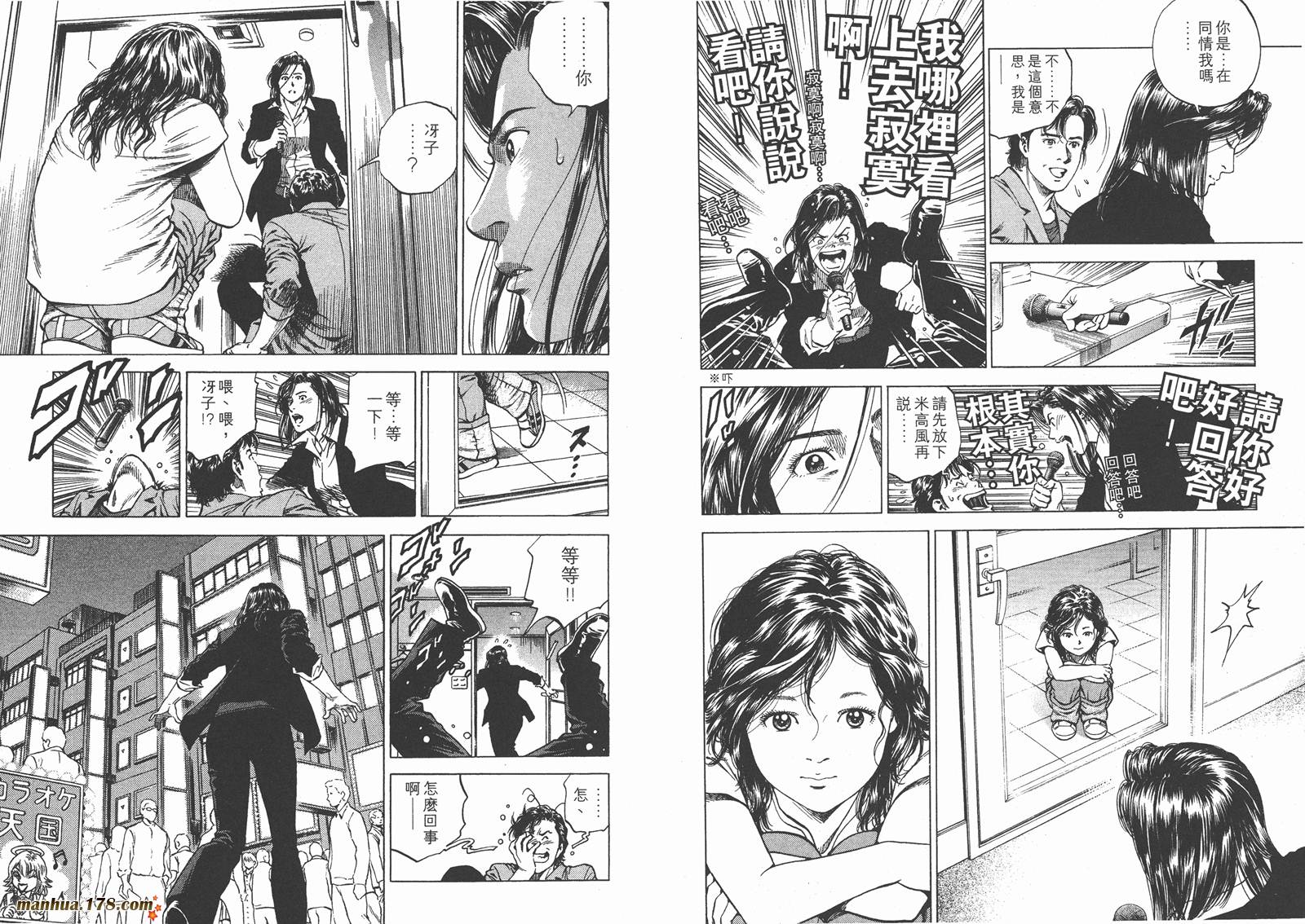 天使心 第13卷 第62页