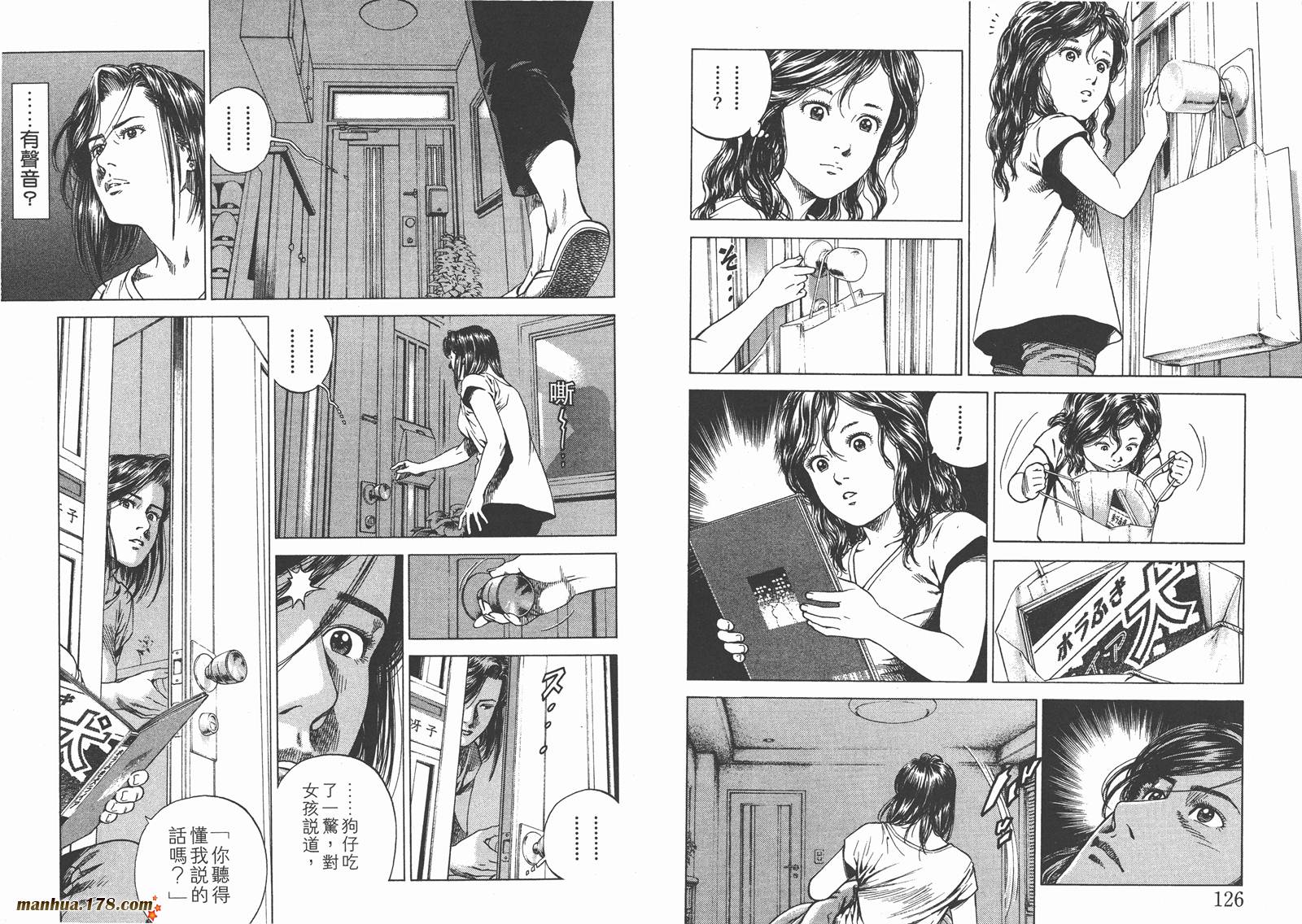 天使心 第13卷 第64页