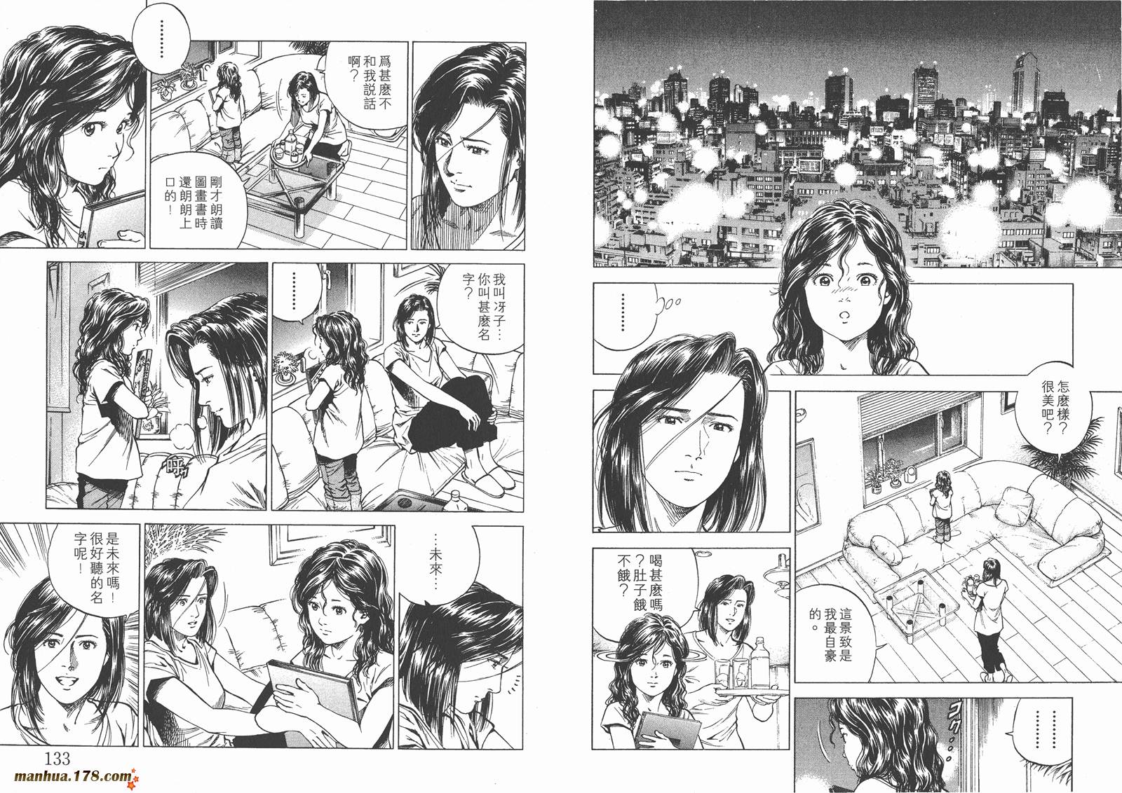 天使心 第13卷 第67页