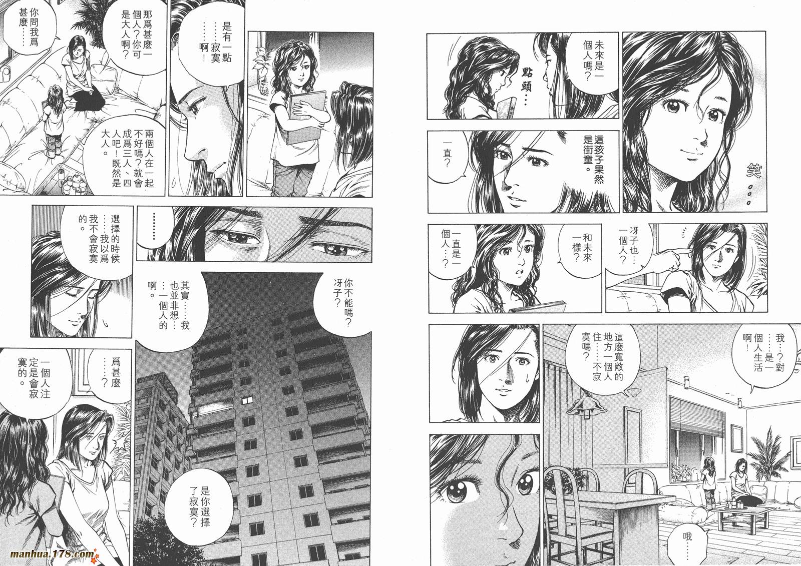 天使心 第13卷 第68页