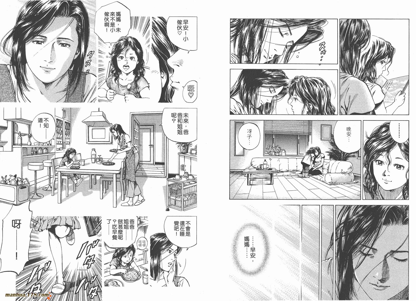 天使心 第13卷 第70页