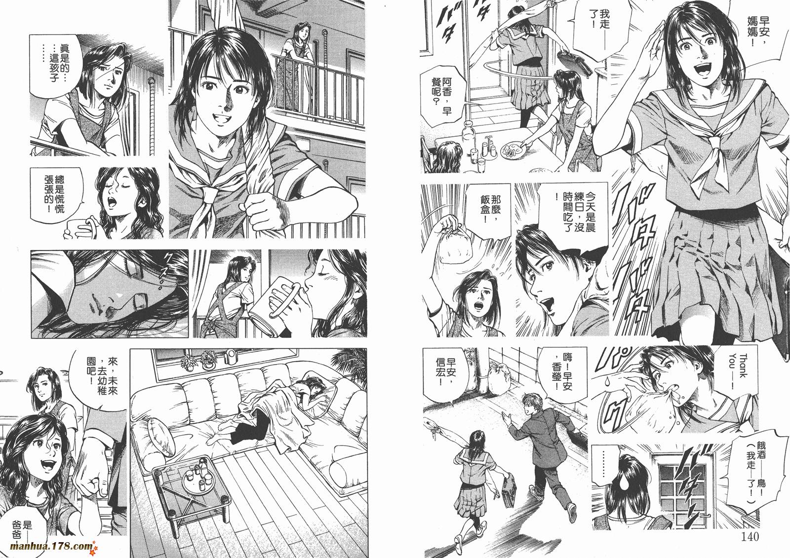 天使心 第13卷 第71页