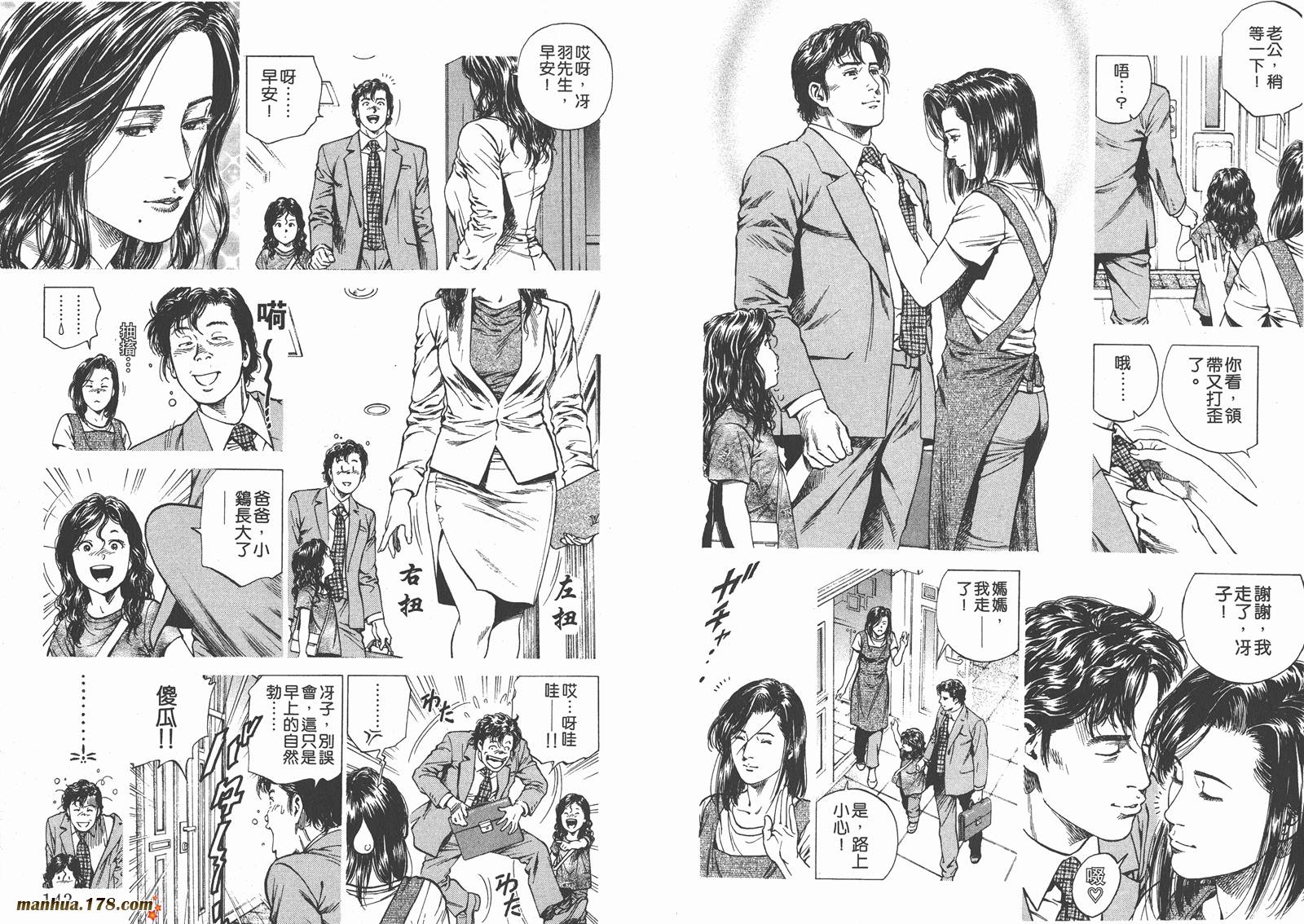 天使心 第13卷 第72页