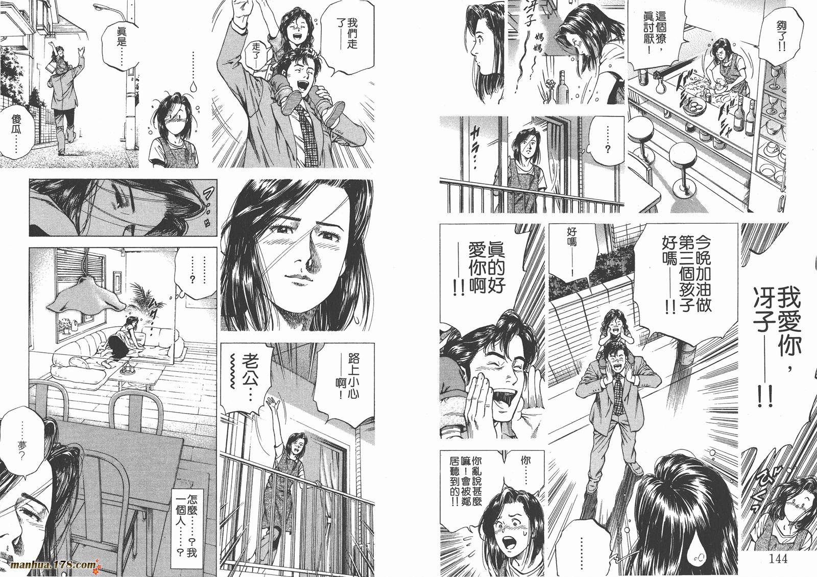 天使心 第13卷 第73页