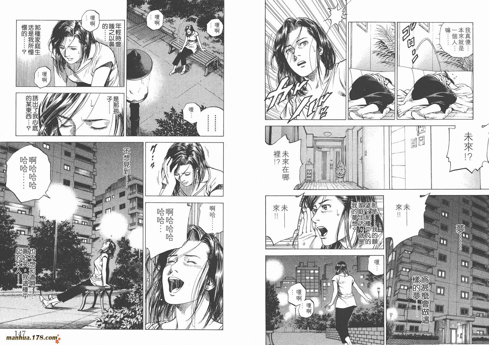 天使心 第13卷 第74页