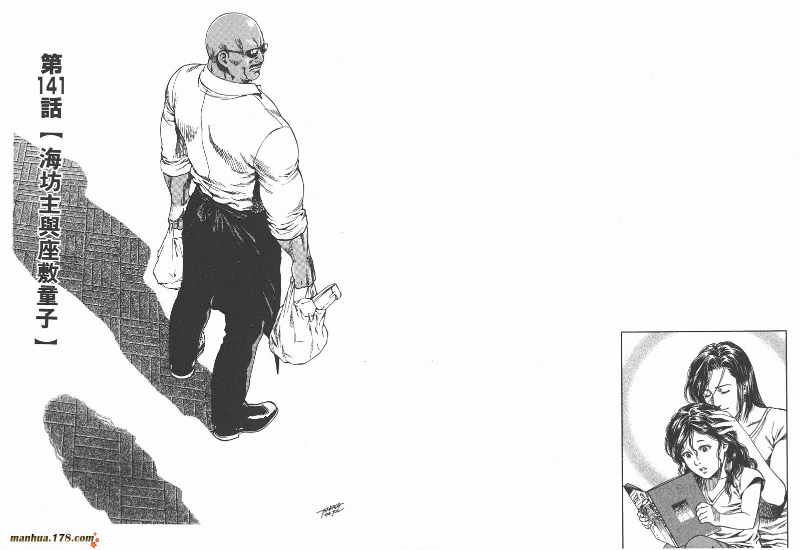 天使心 第13卷 第75页