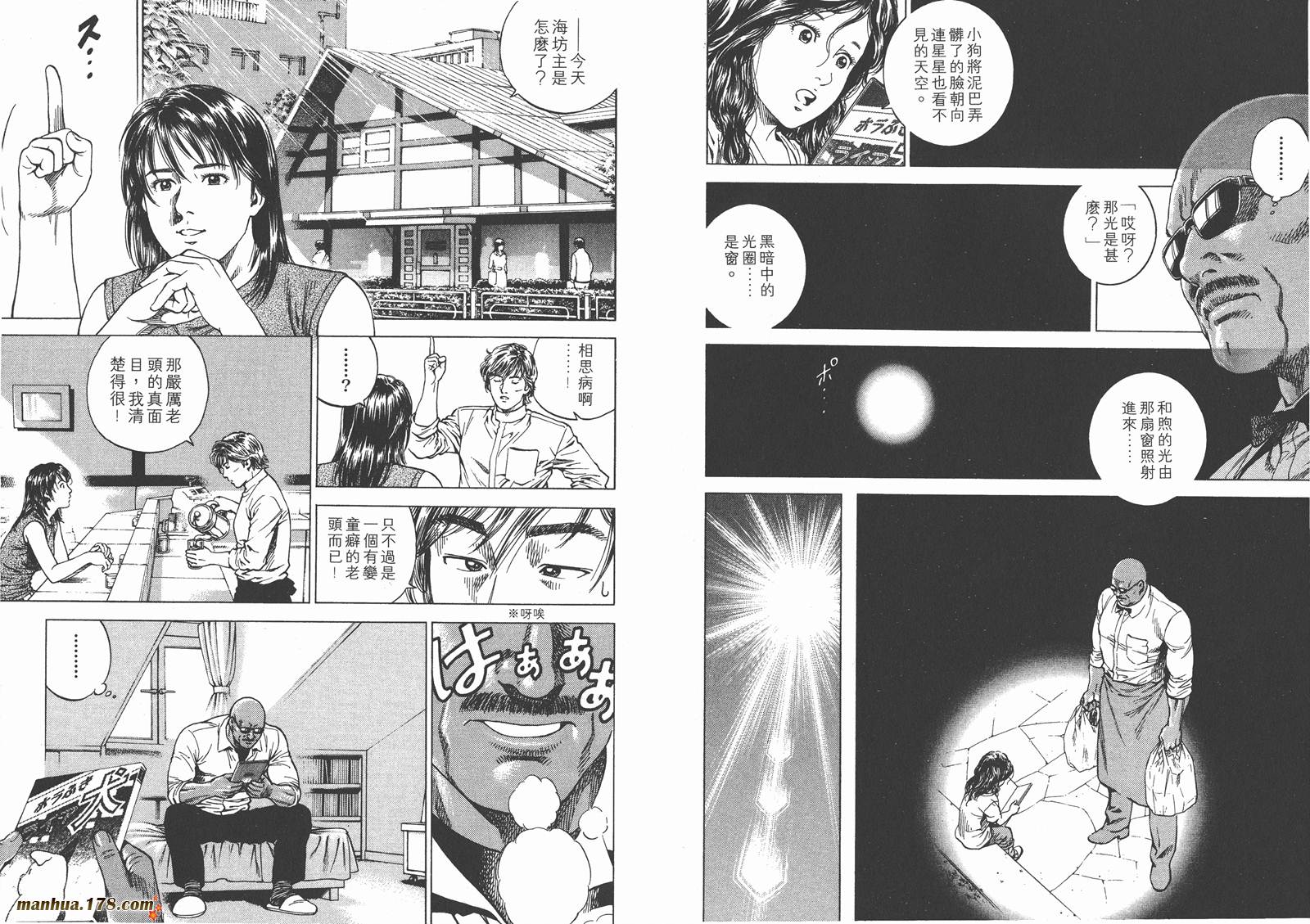 天使心 第13卷 第77页