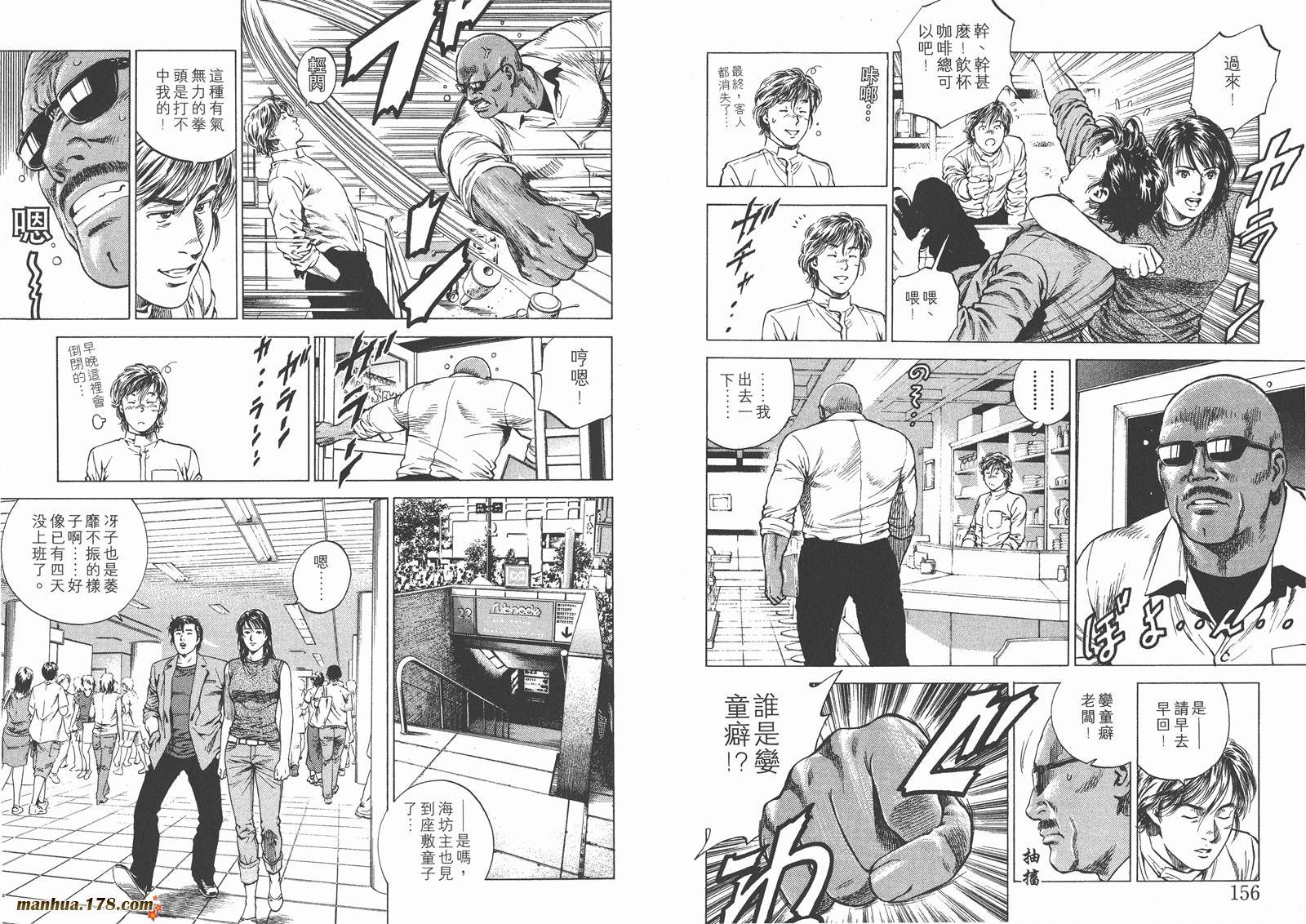 天使心 第13卷 第79页