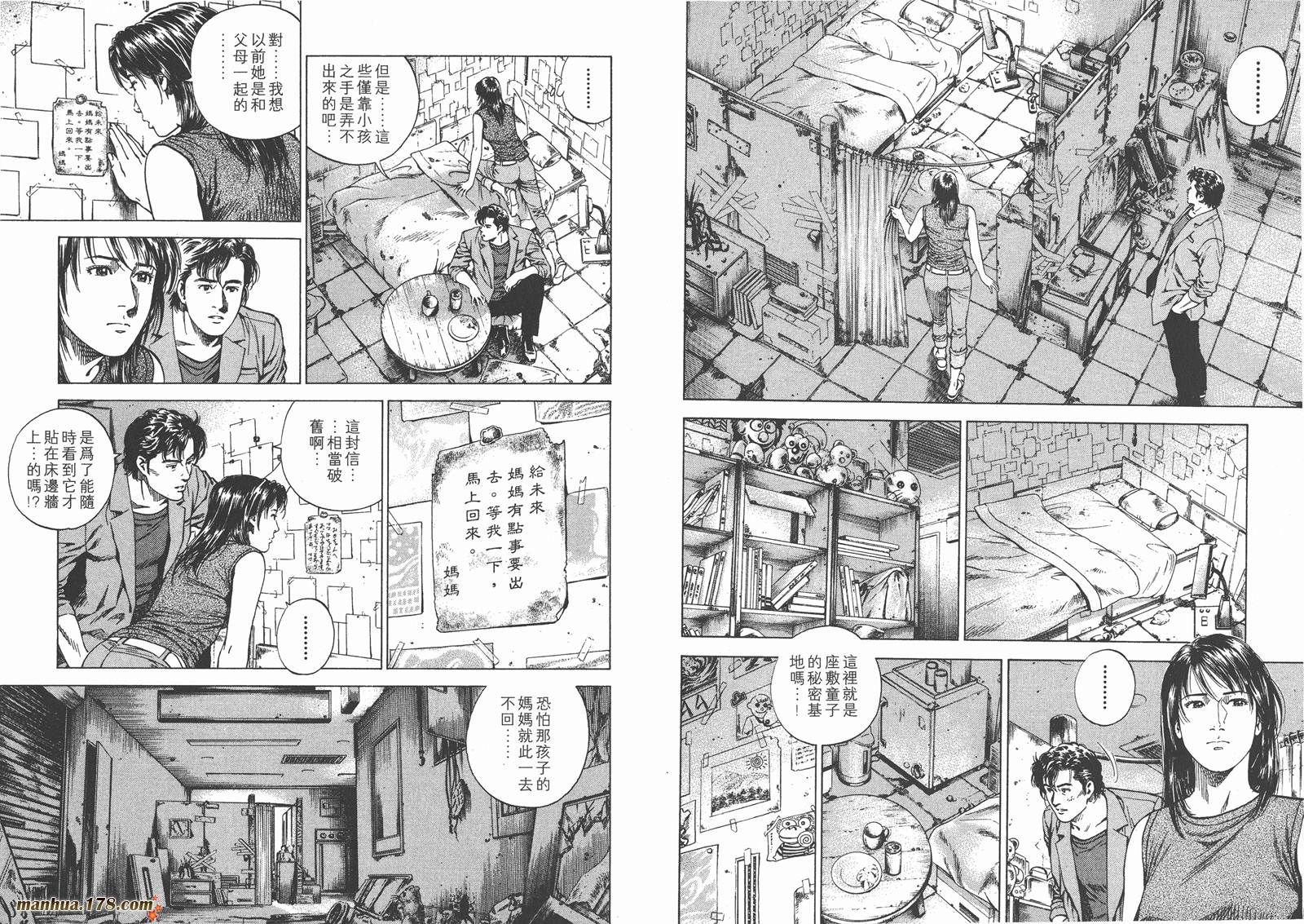 天使心 第13卷 第82页