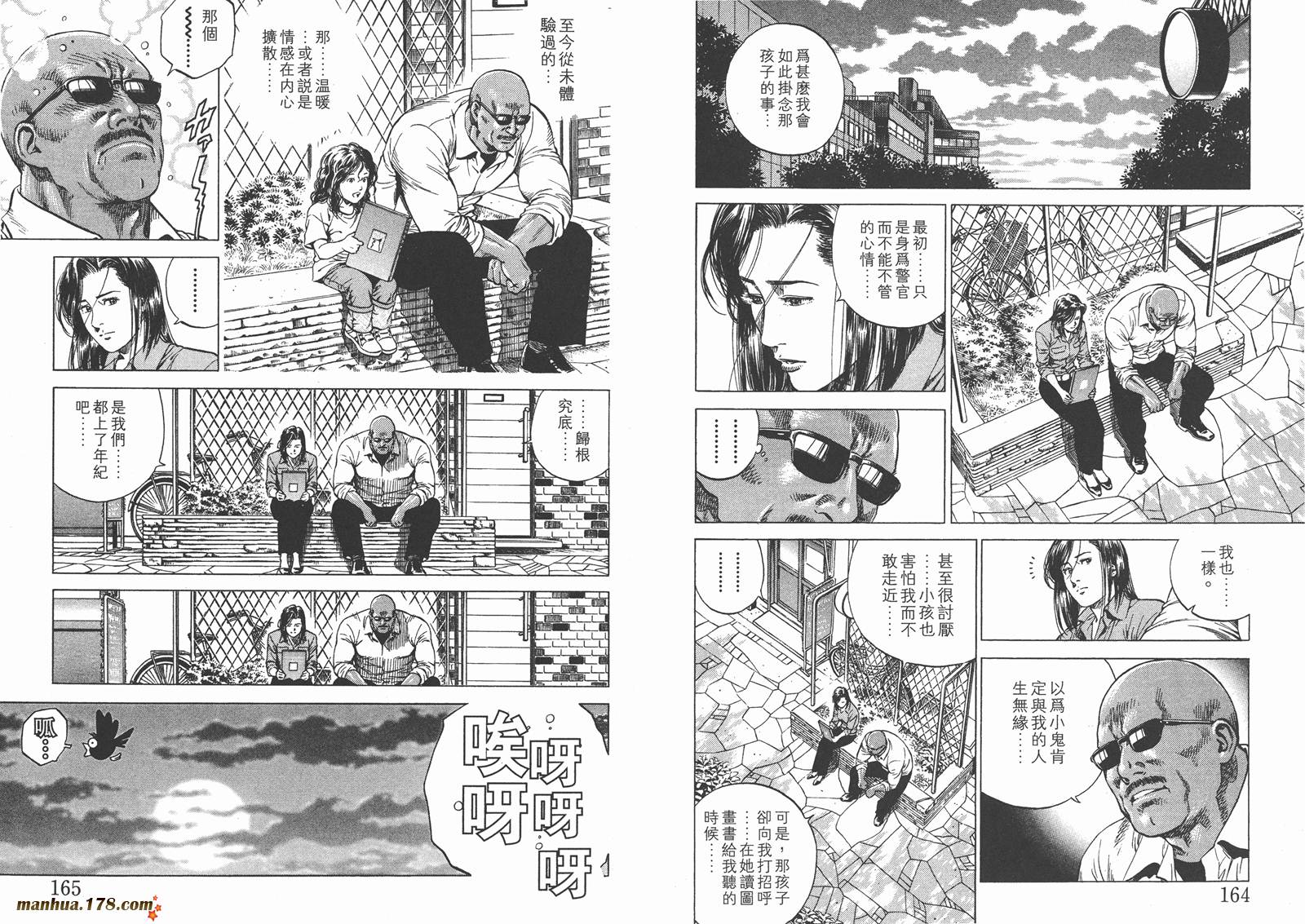 天使心 第13卷 第83页