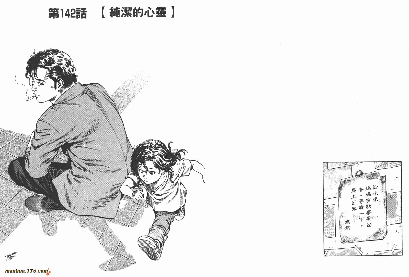 天使心 第13卷 第84页