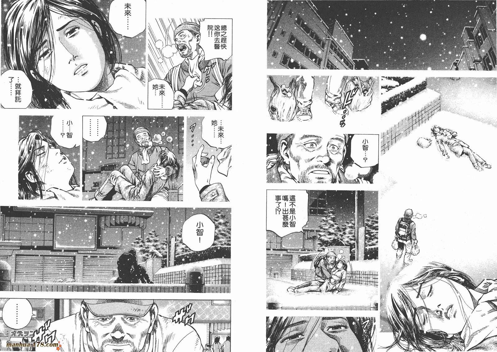 天使心 第13卷 第85页