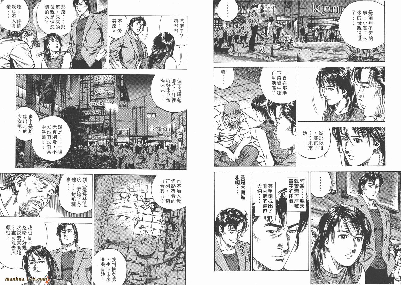 天使心 第13卷 第86页