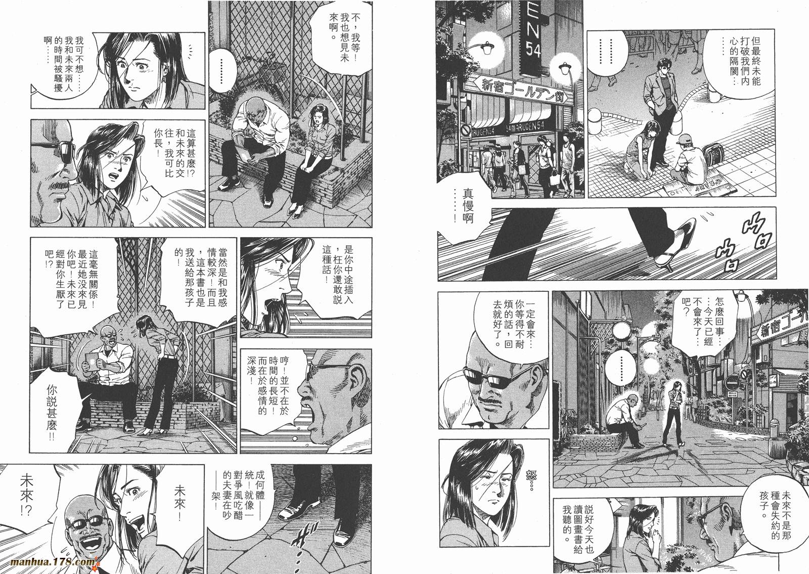 天使心 第13卷 第87页