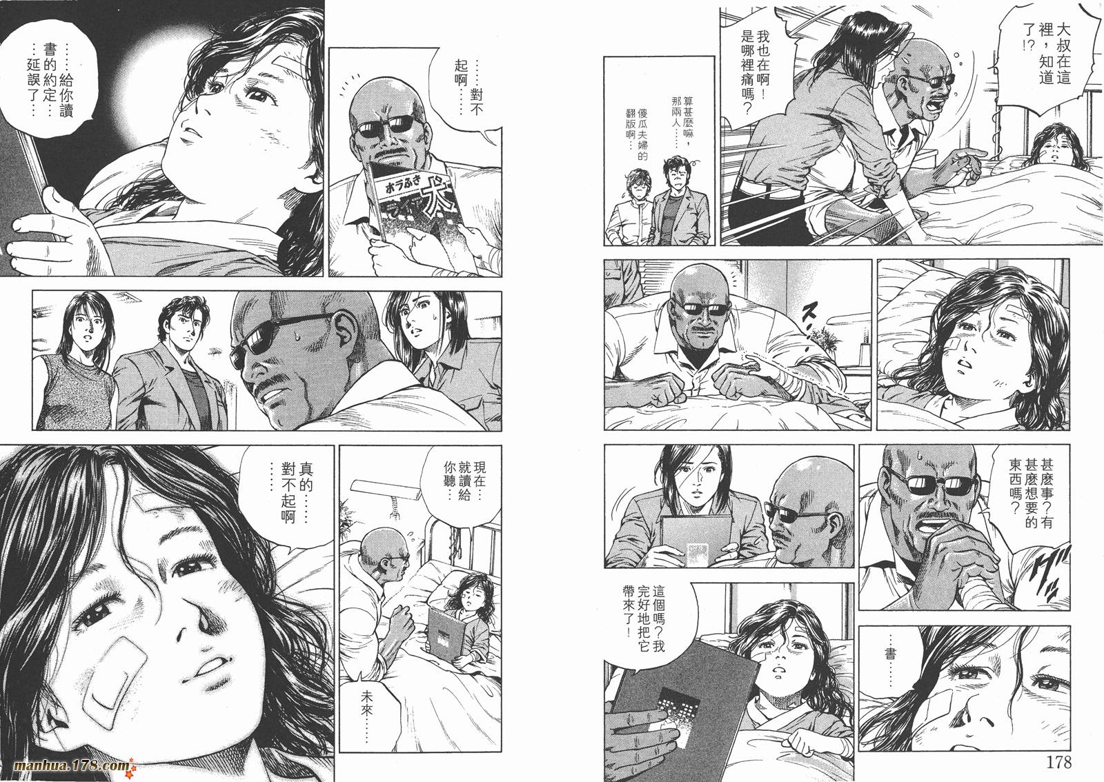 天使心 第13卷 第90页