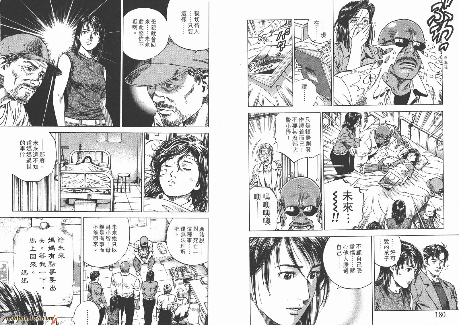 天使心 第13卷 第91页