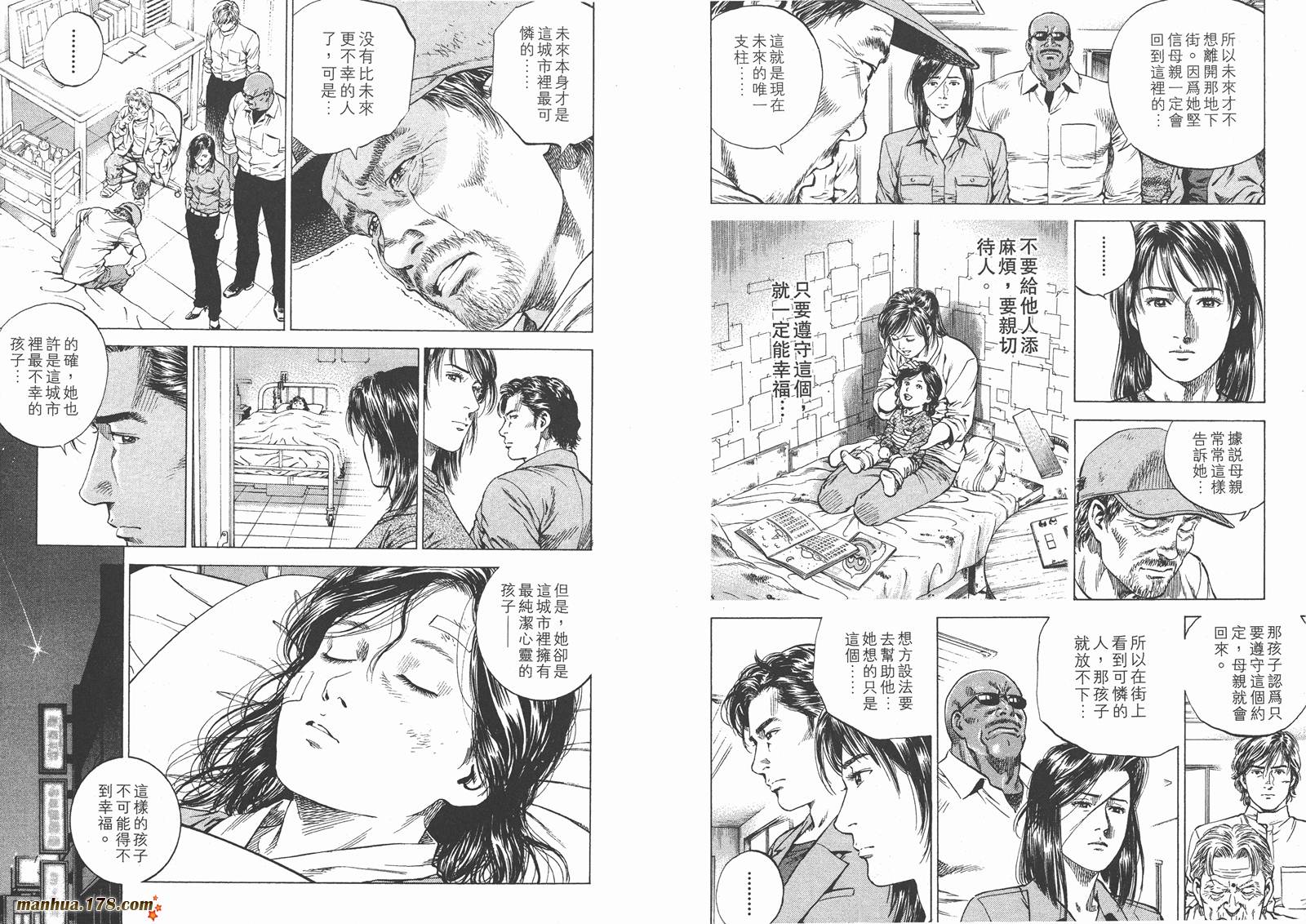 天使心 第13卷 第92页