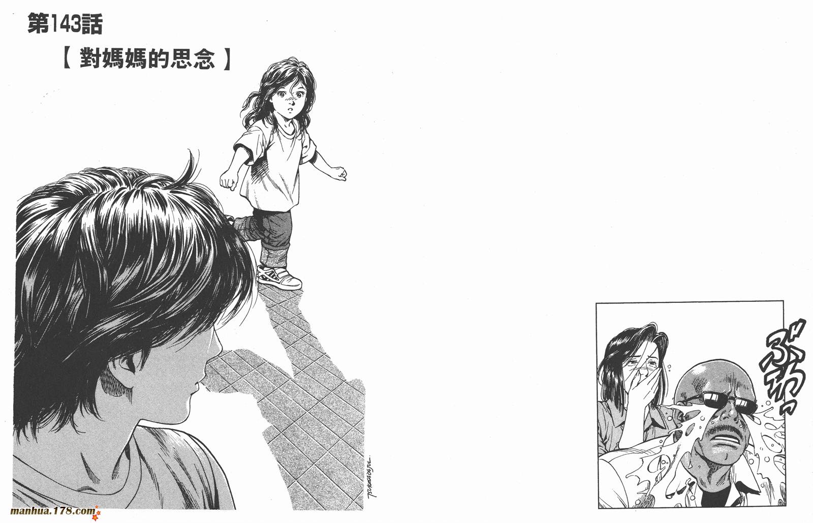 天使心 第13卷 第93页