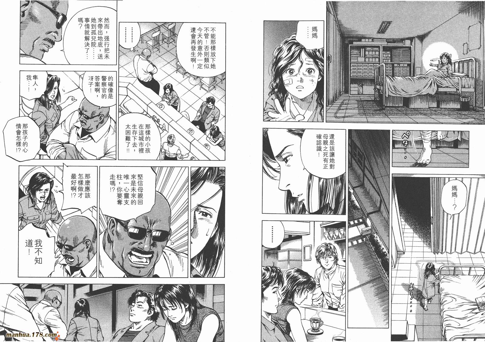 天使心 第13卷 第95页