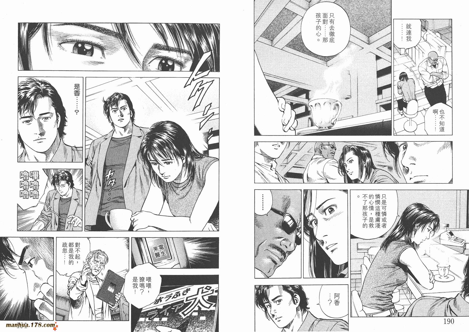 天使心 第13卷 第96页