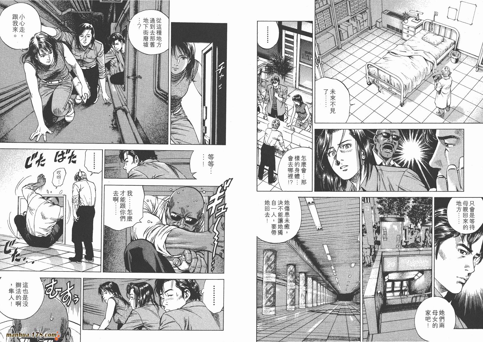 天使心 第13卷 第97页