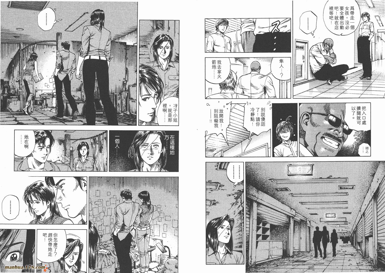 天使心 第13卷 第98页