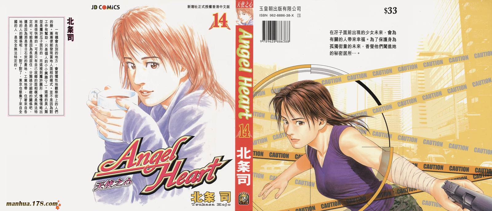 天使心 第14卷 第0页
