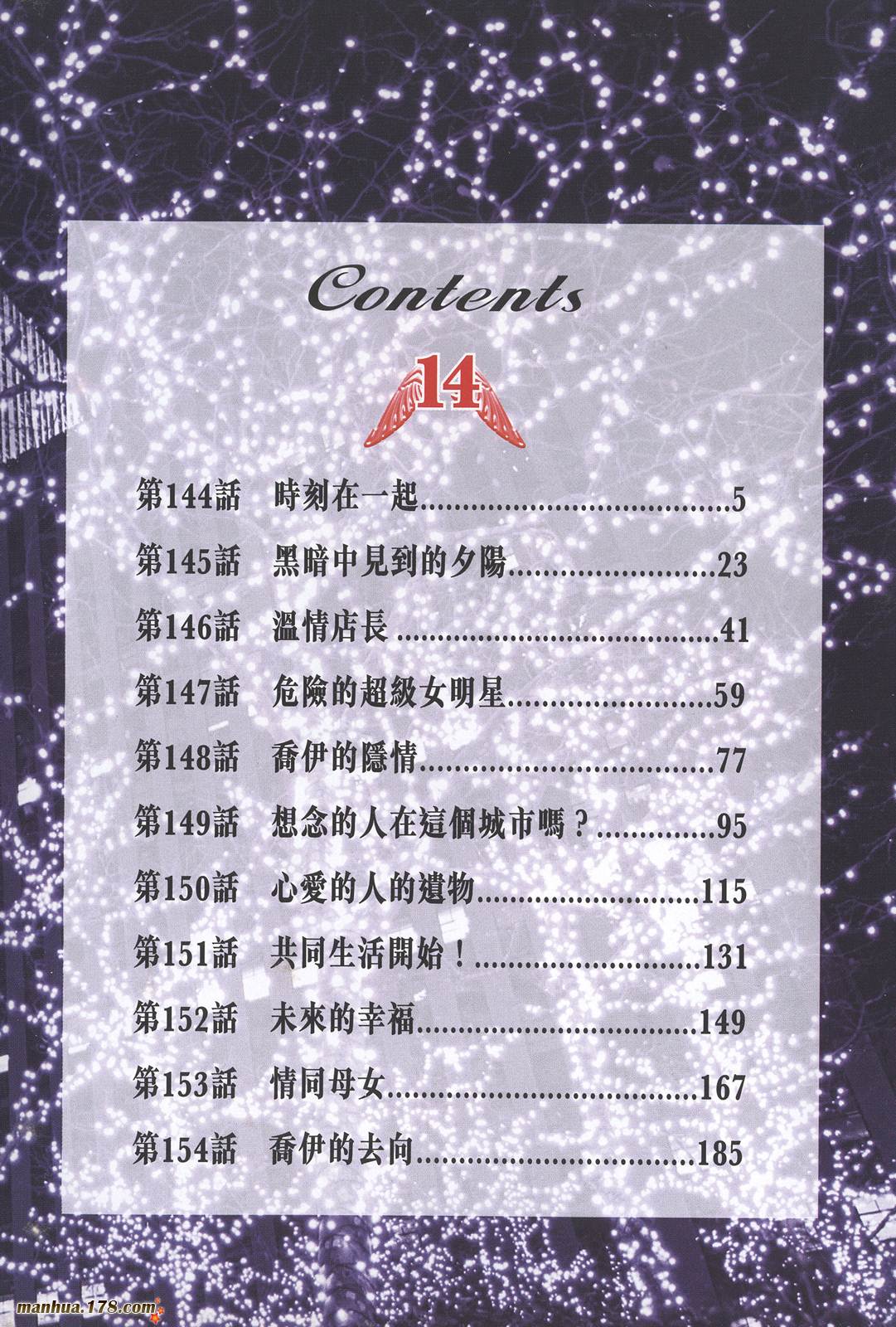 天使心 第14卷 第2页