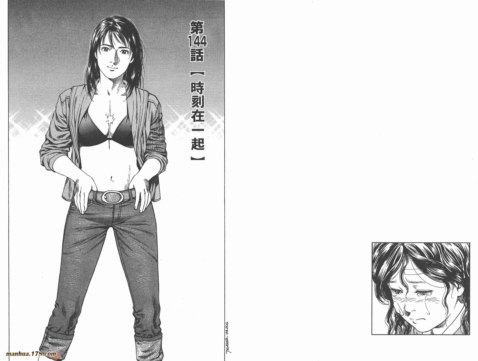 天使心 第14卷 第3页