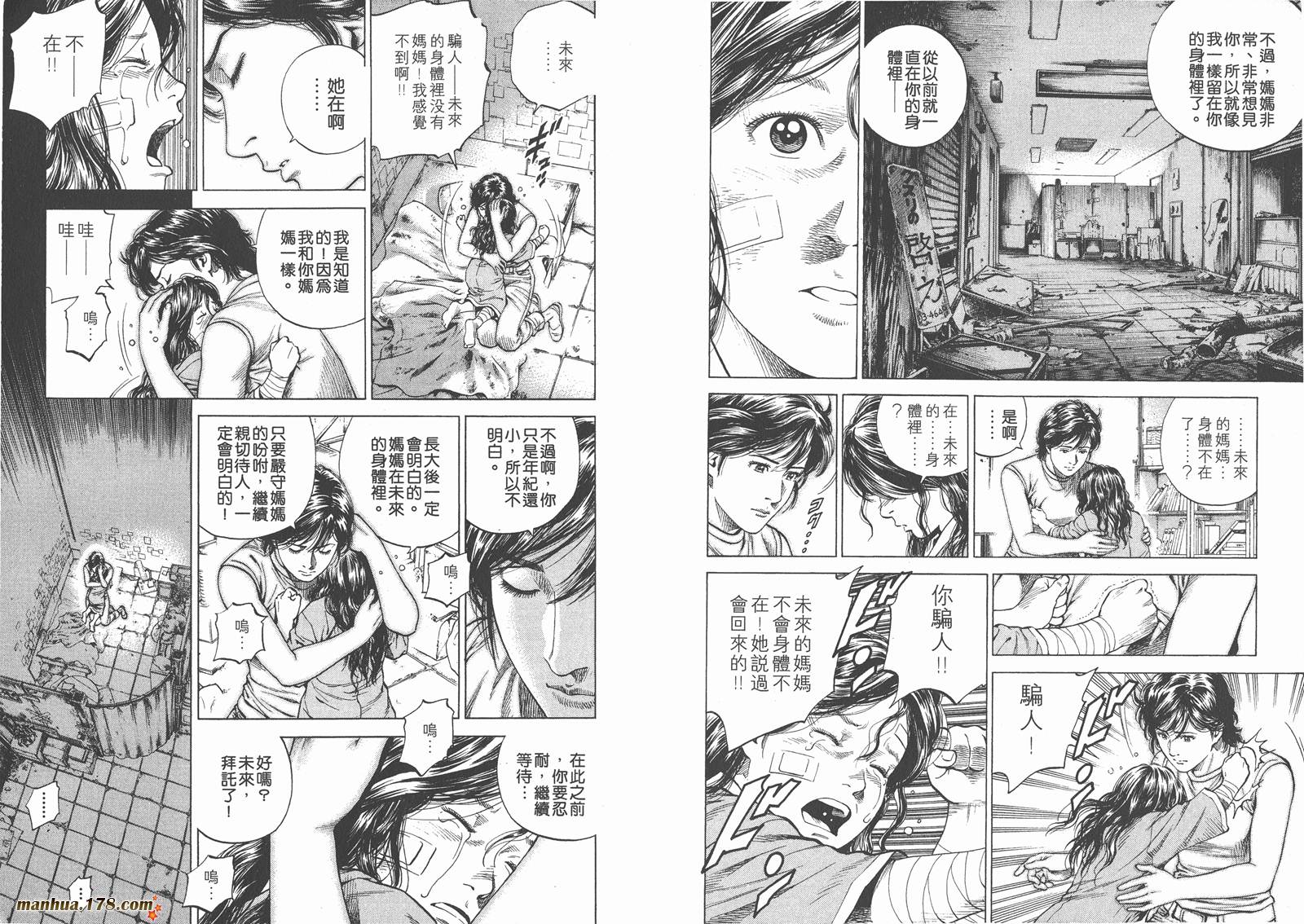 天使心 第14卷 第6页