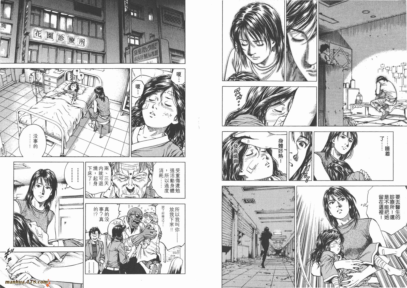 天使心 第14卷 第7页