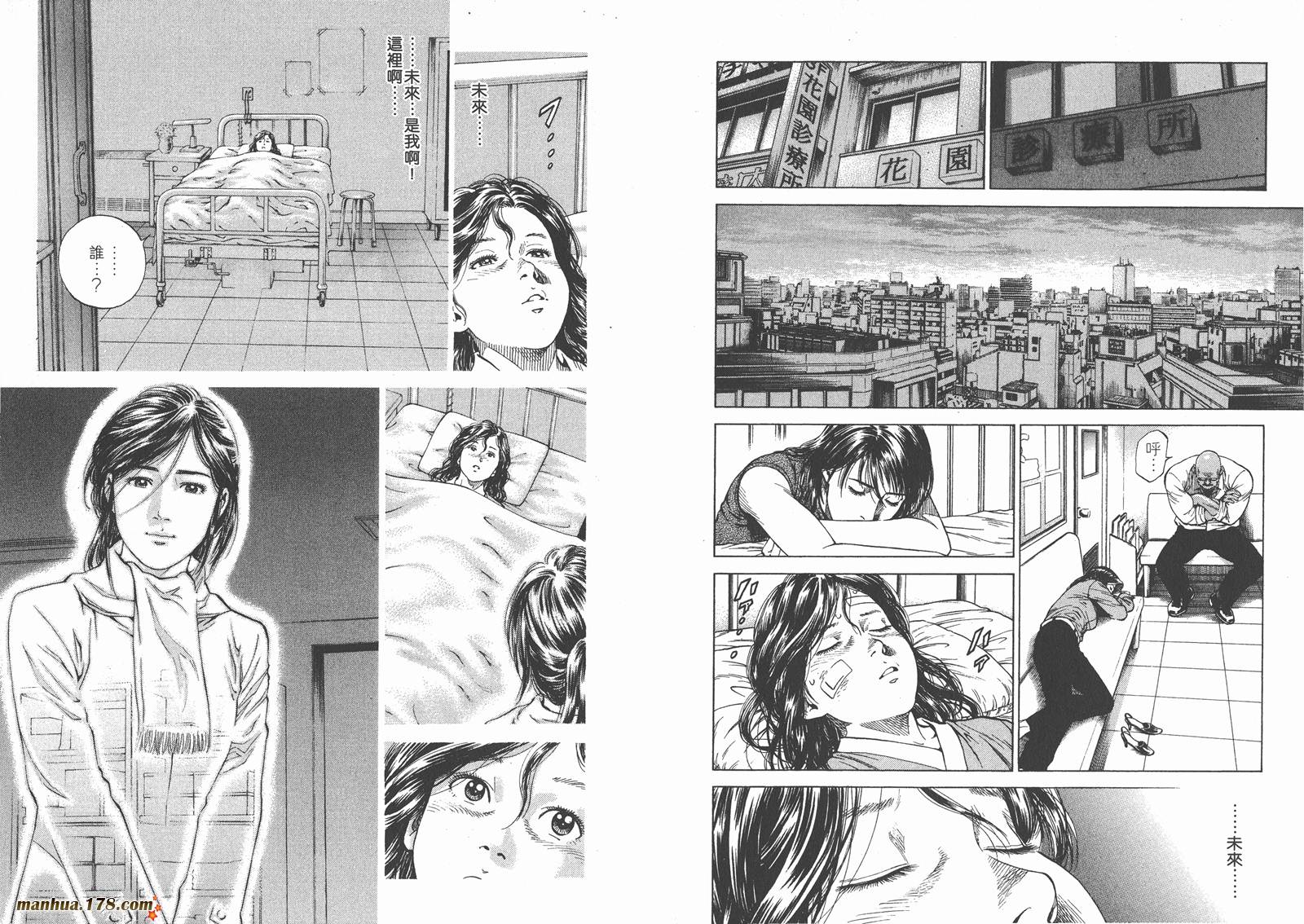 天使心 第14卷 第8页