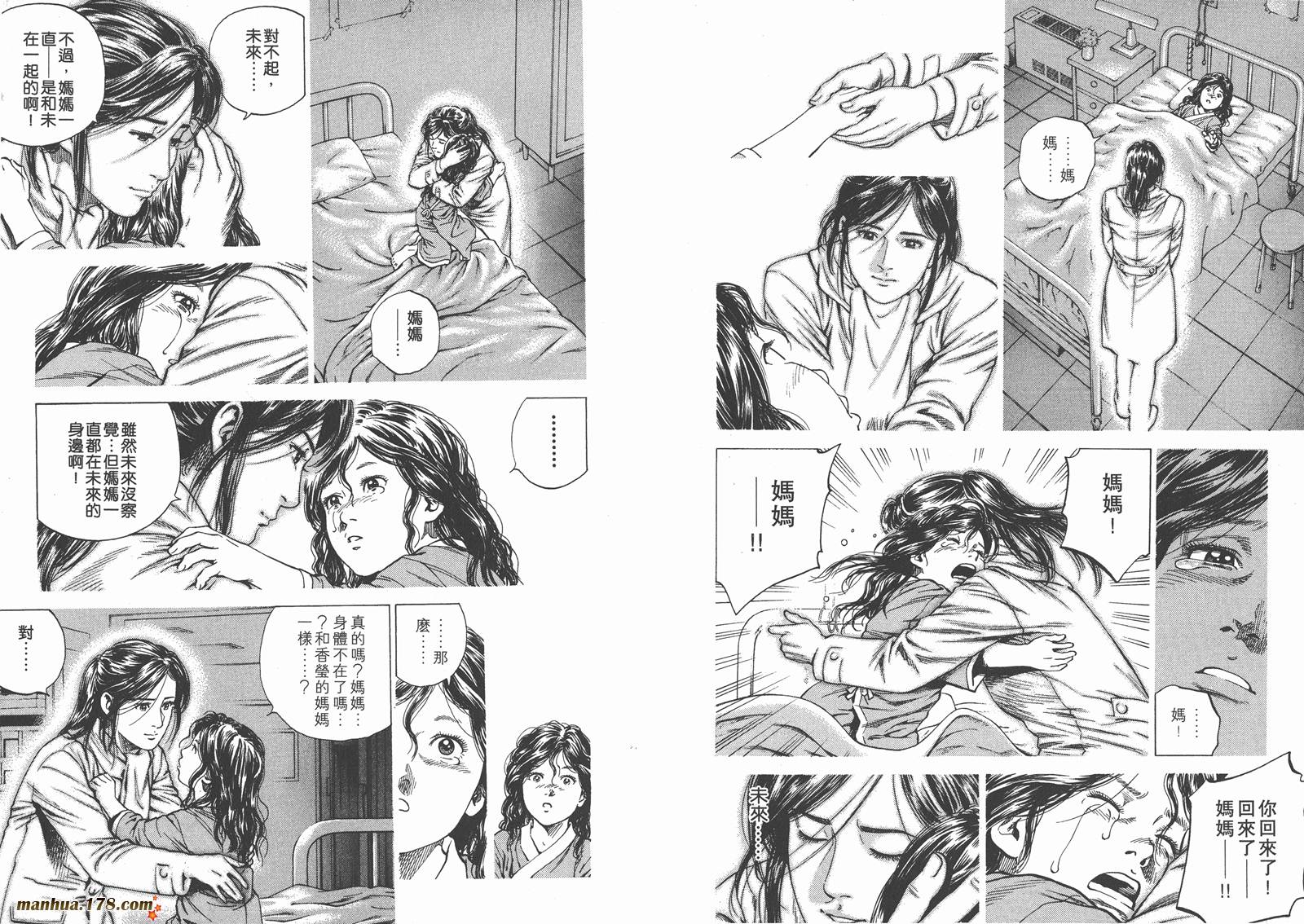 天使心 第14卷 第9页