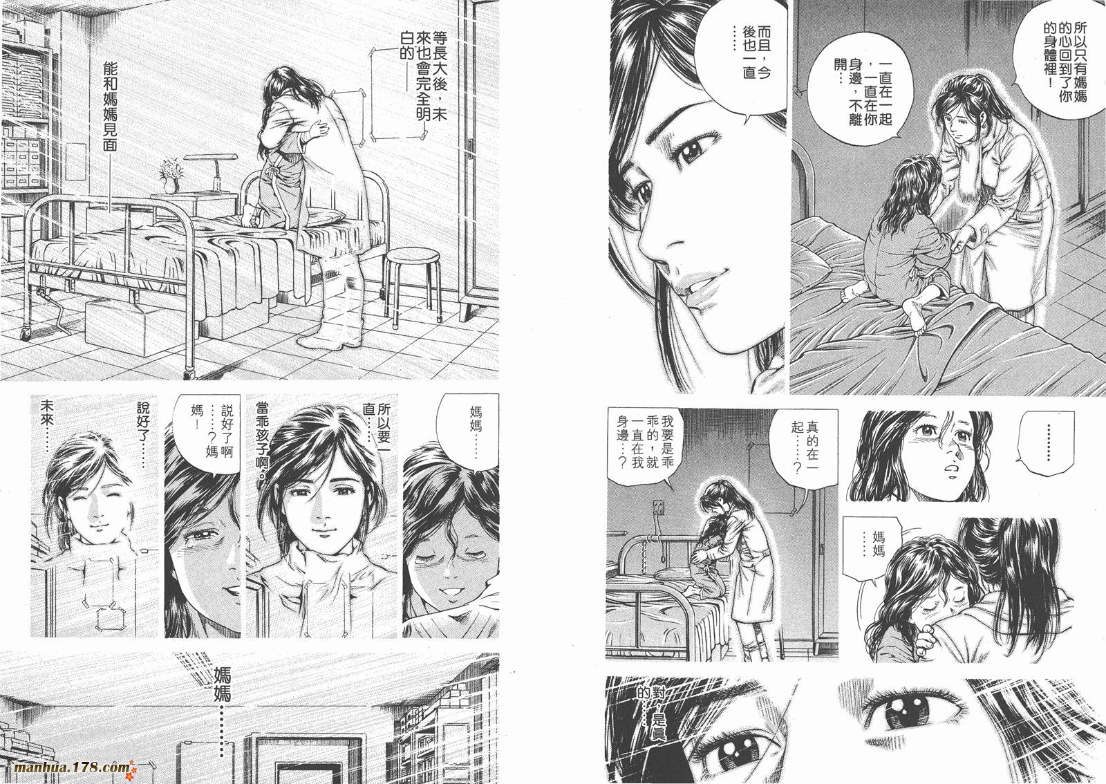 天使心 第14卷 第10页