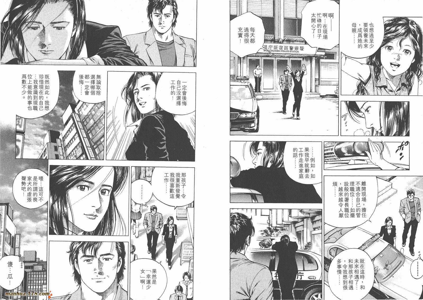 天使心 第14卷 第14页