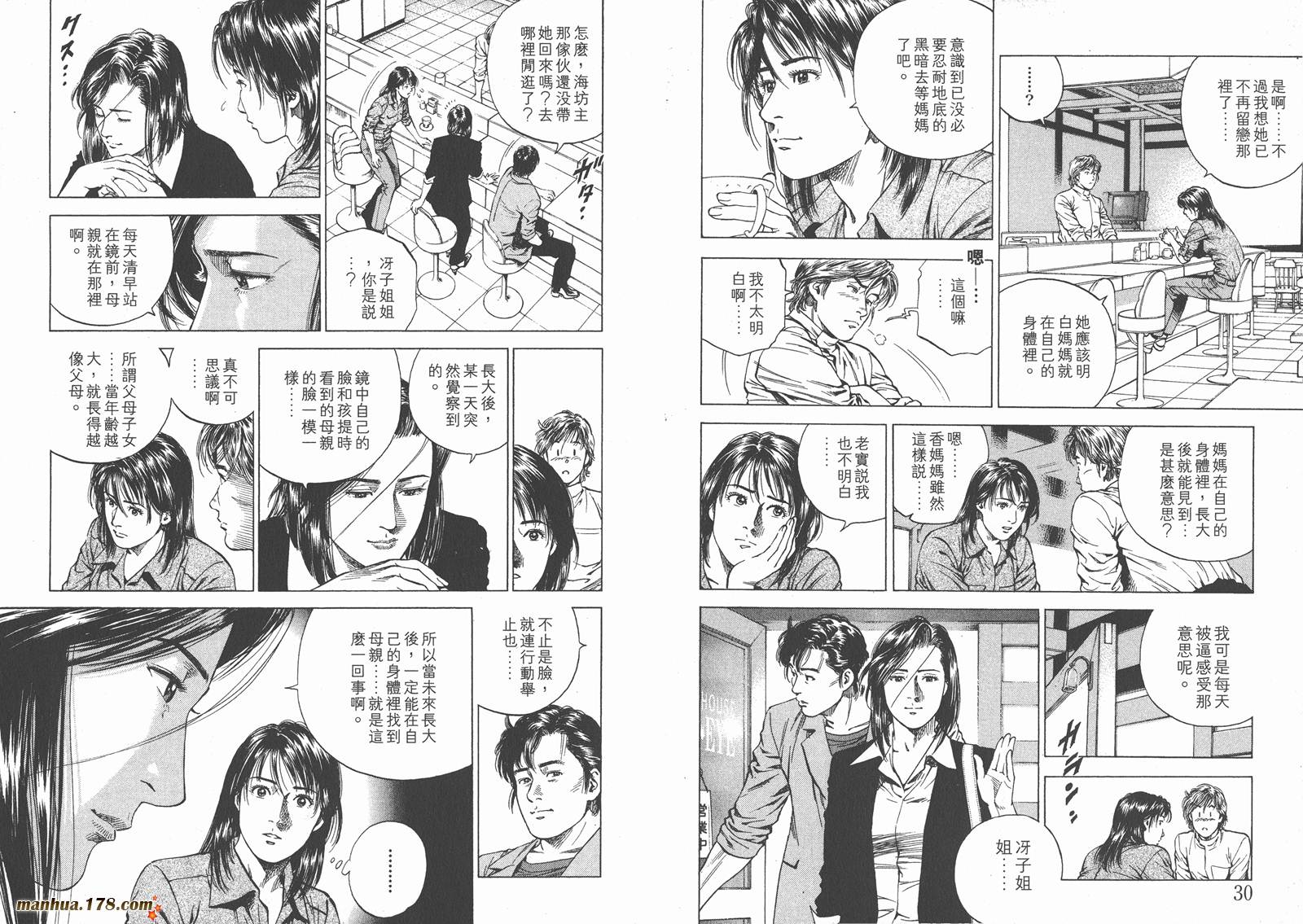 天使心 第14卷 第16页