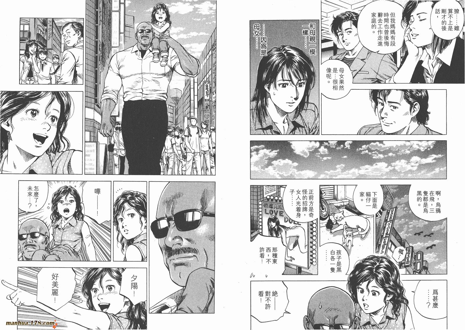 天使心 第14卷 第17页