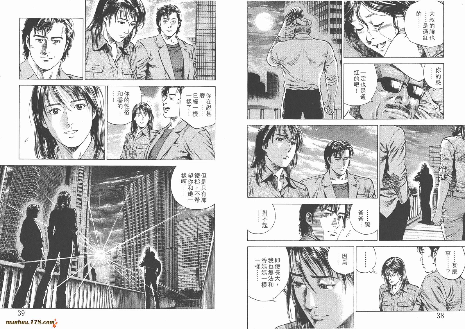 天使心 第14卷 第20页