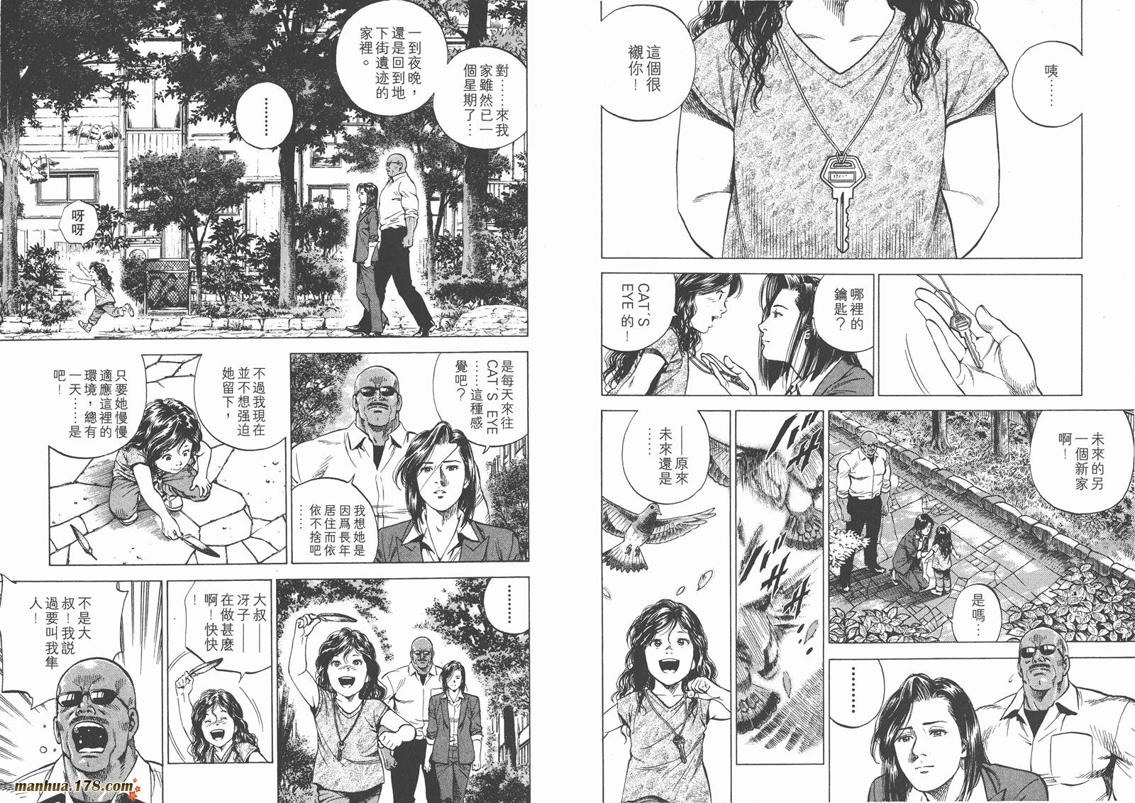 天使心 第14卷 第22页